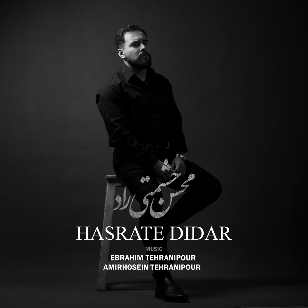 کاور آلبوم حسرت دیدار - محسن حشمتی راد